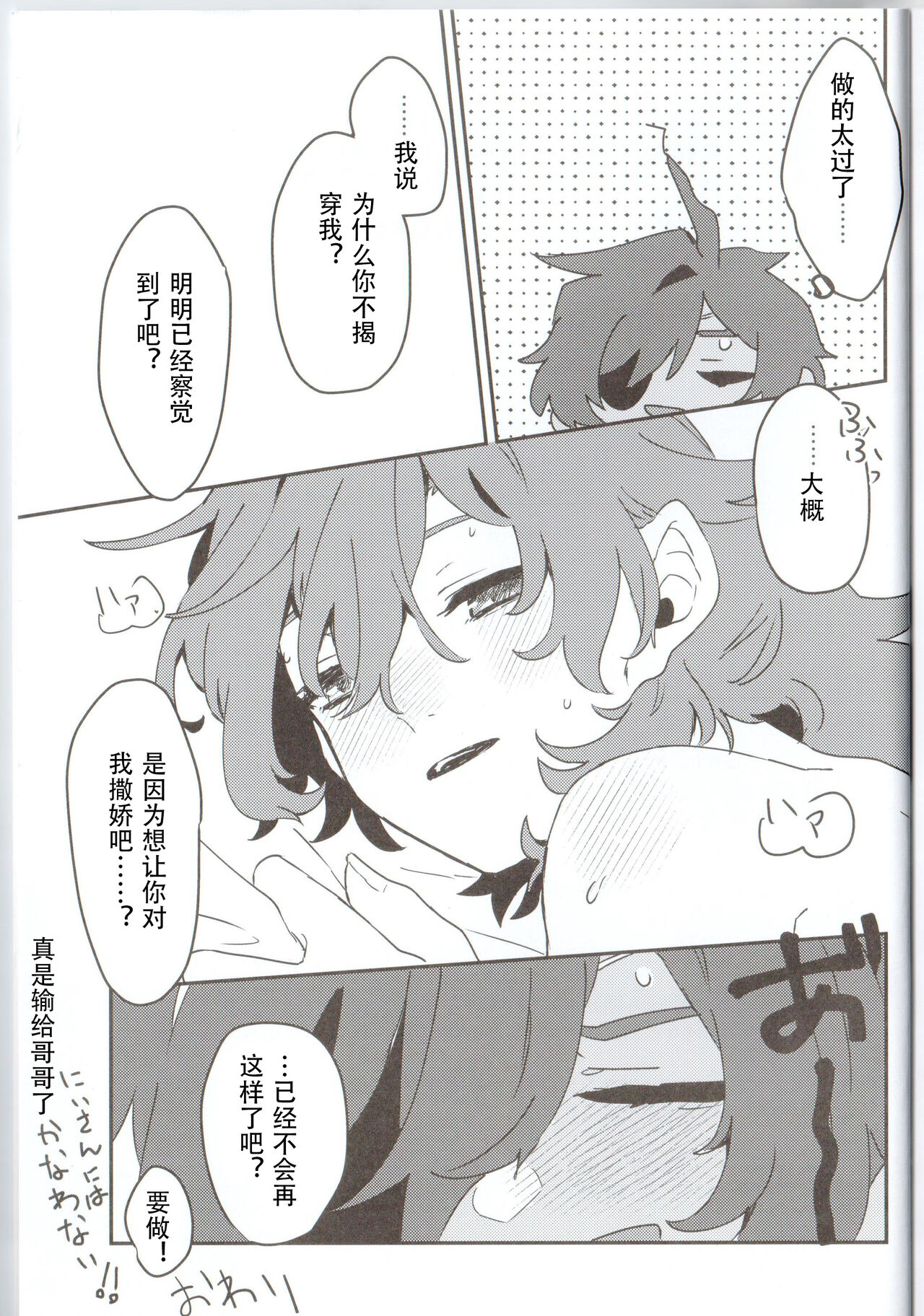 Ani Pai! 2 - Page 23