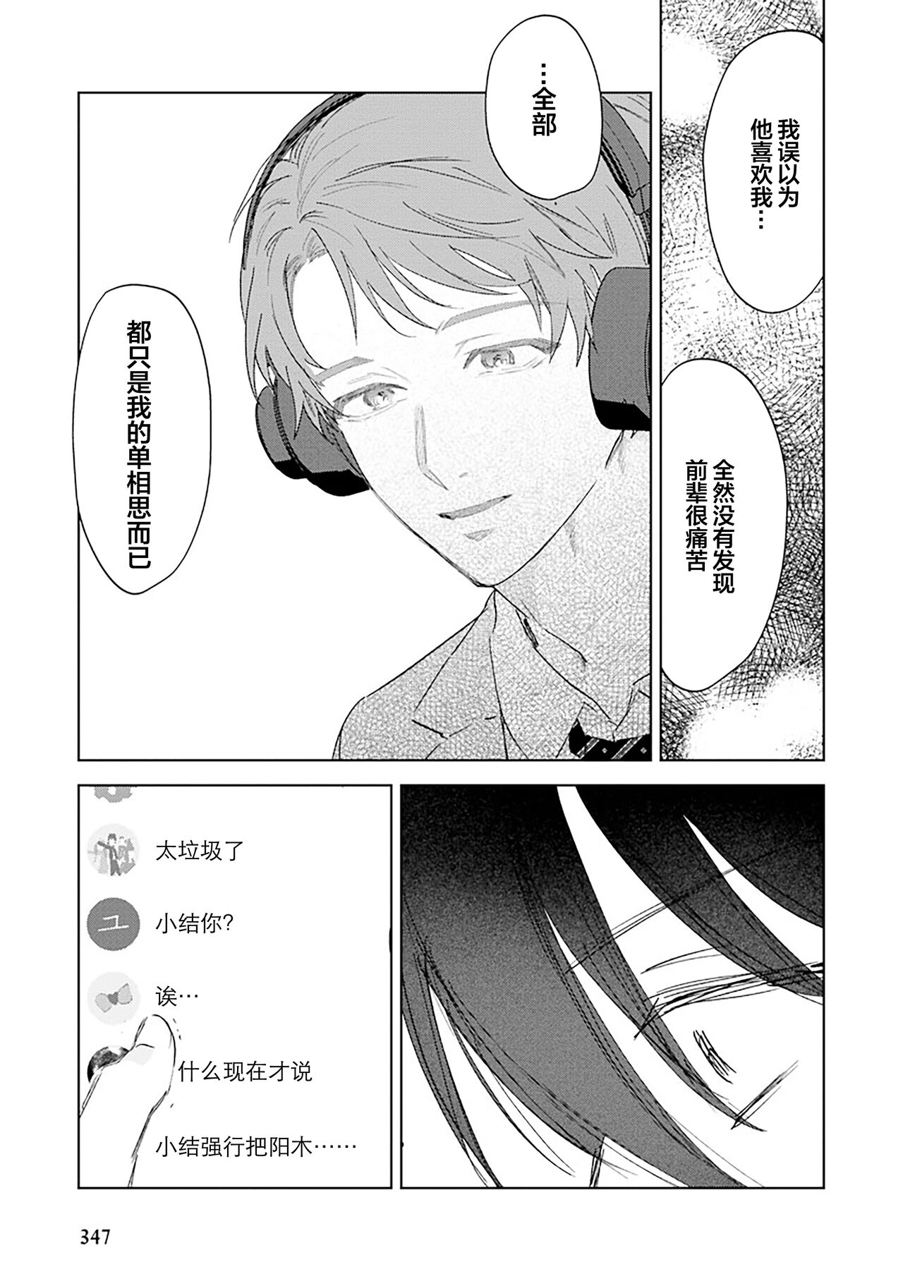 Senpai、Nakamisete 1｜前辈，看看里面 1 - Page 192