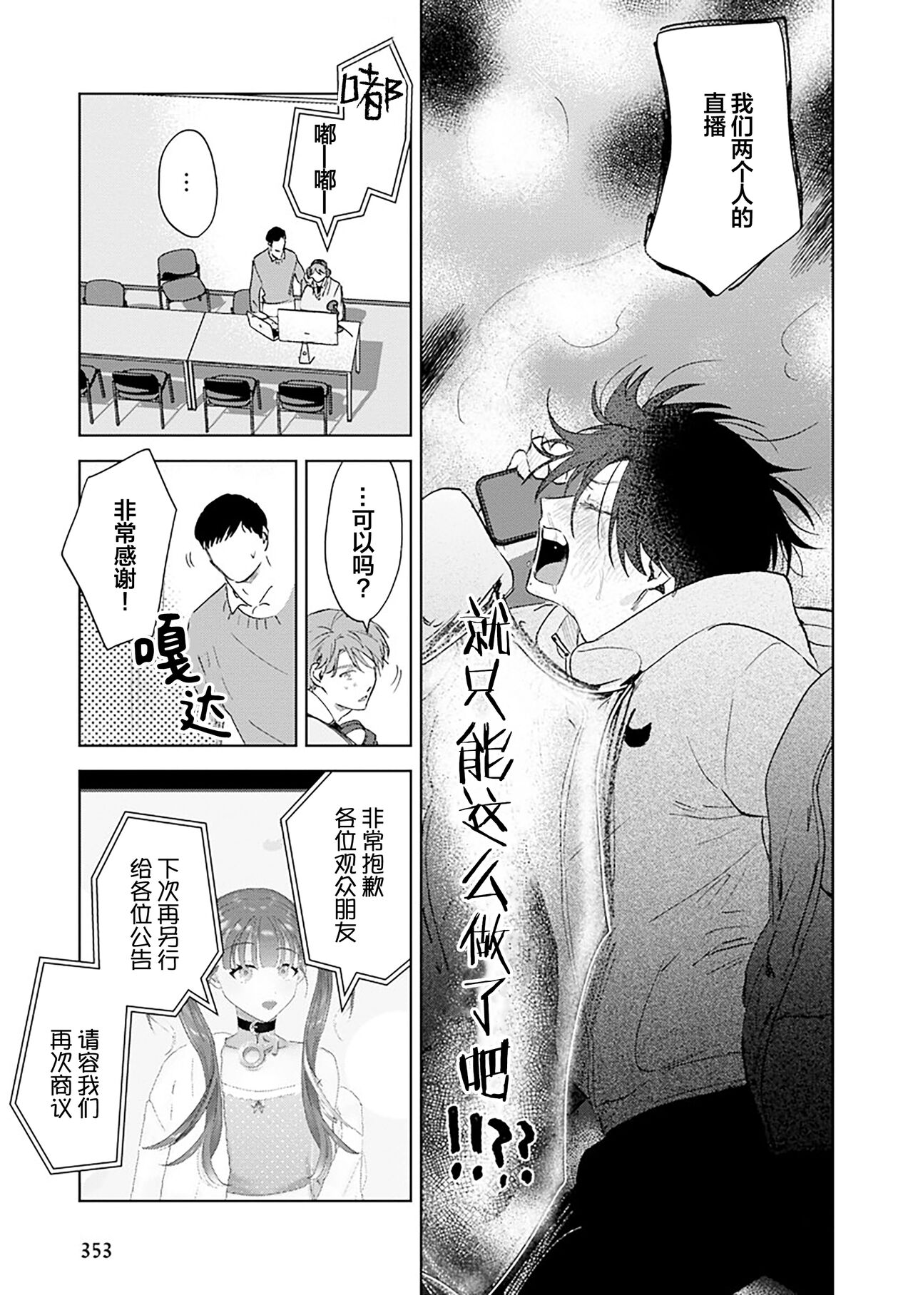 Senpai、Nakamisete 1｜前辈，看看里面 1 - Page 198