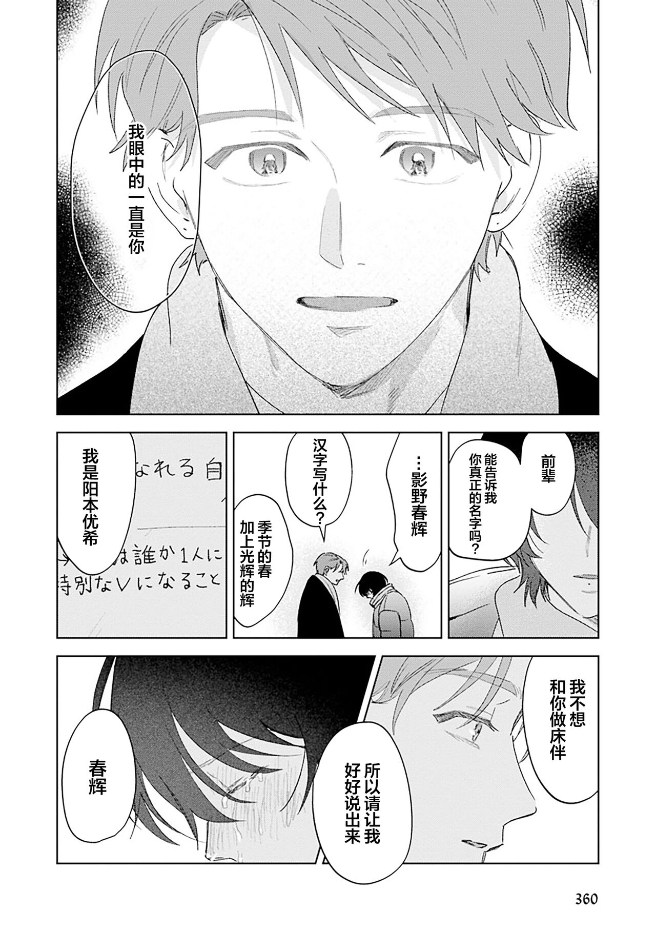 Senpai、Nakamisete 1｜前辈，看看里面 1 - Page 205
