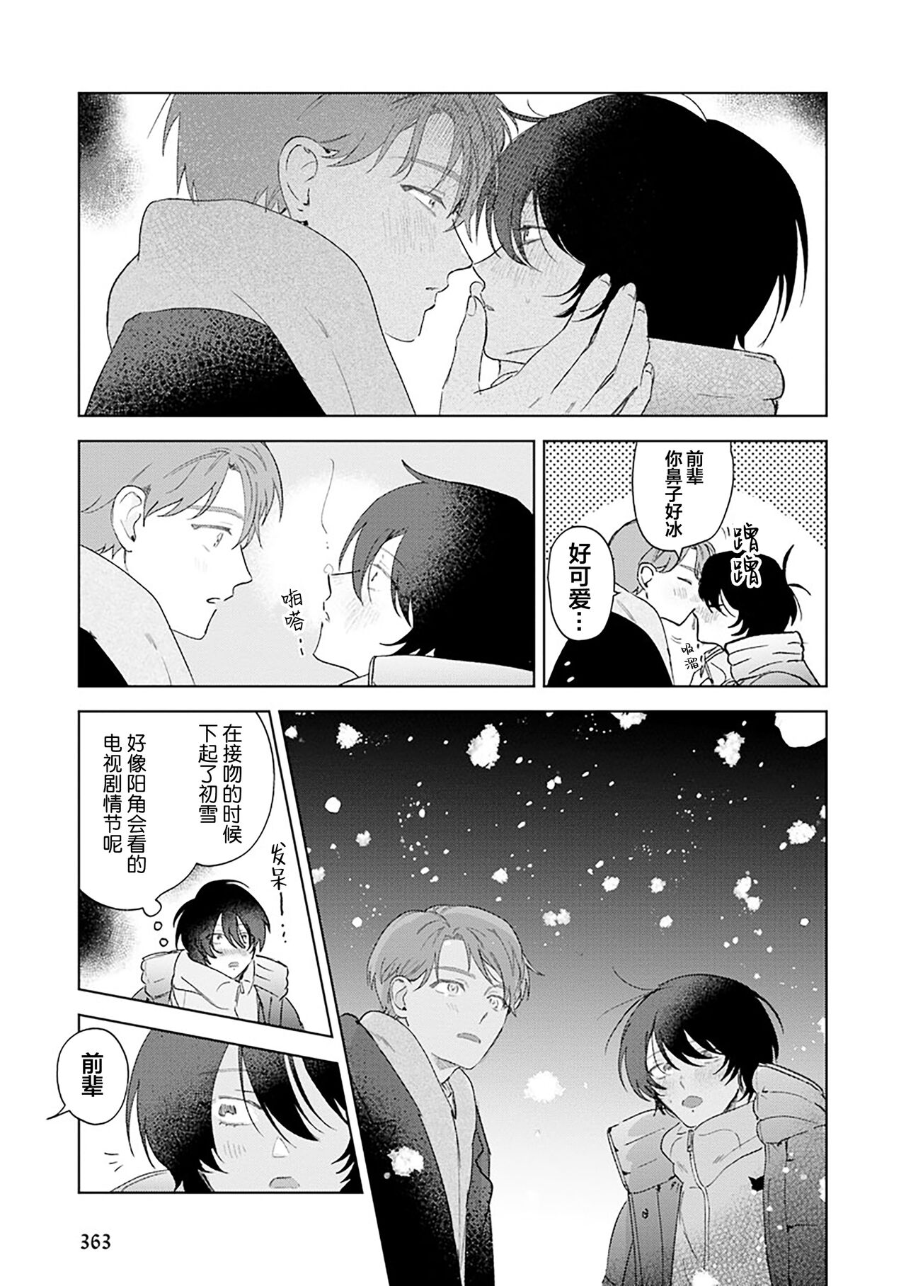 Senpai、Nakamisete 1｜前辈，看看里面 1 - Page 208