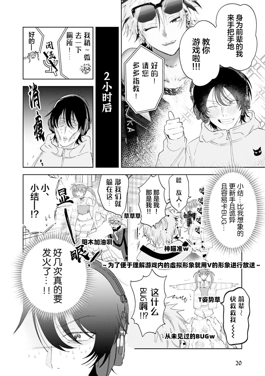 Senpai、Nakamisete 1｜前辈，看看里面 1 - Page 21