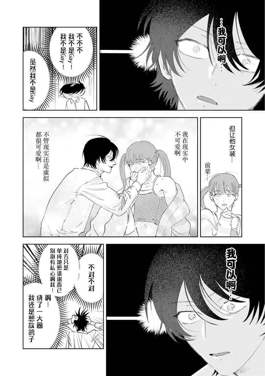 Senpai、Nakamisete 1｜前辈，看看里面 1 - Page 29