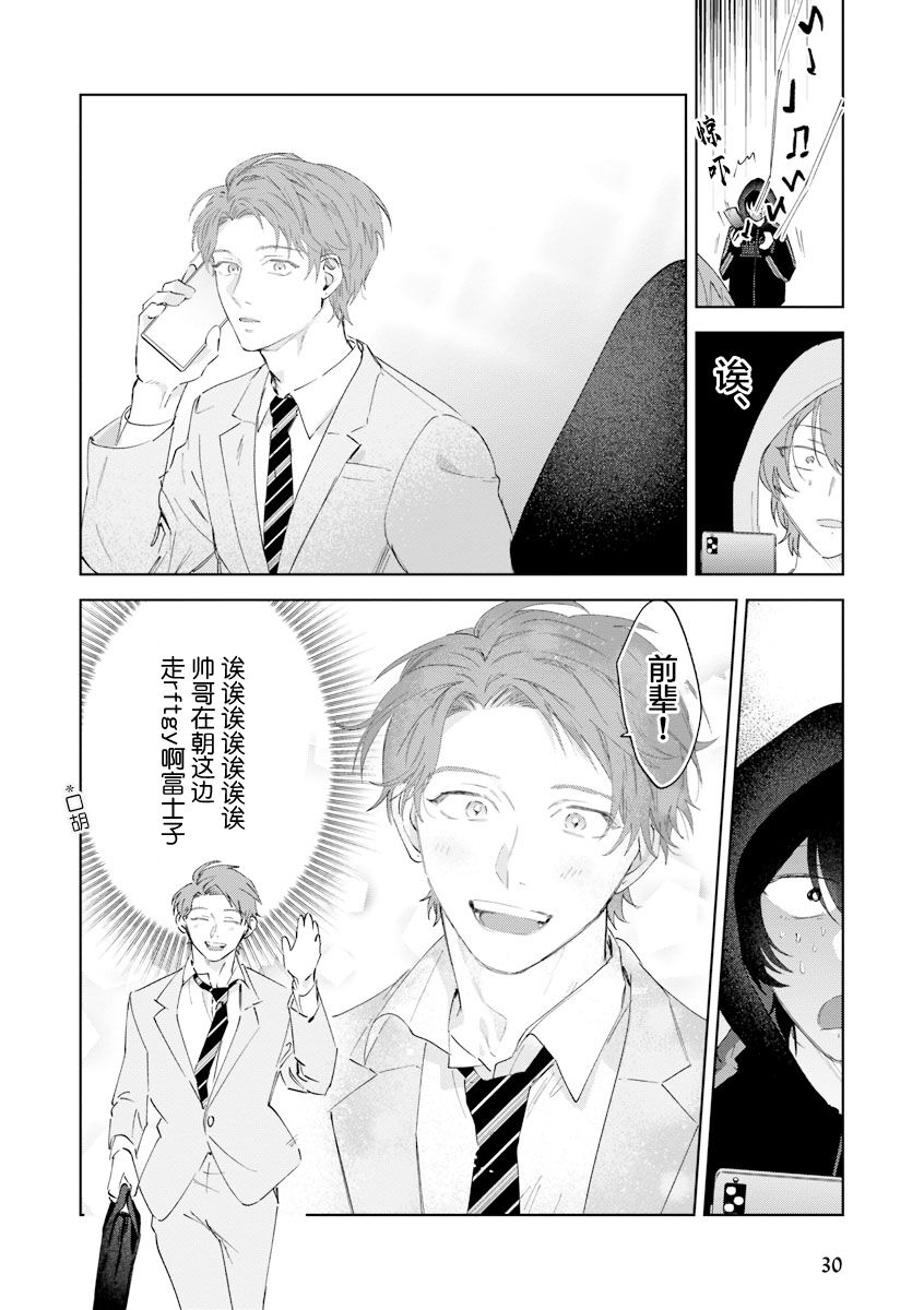 Senpai、Nakamisete 1｜前辈，看看里面 1 - Page 31