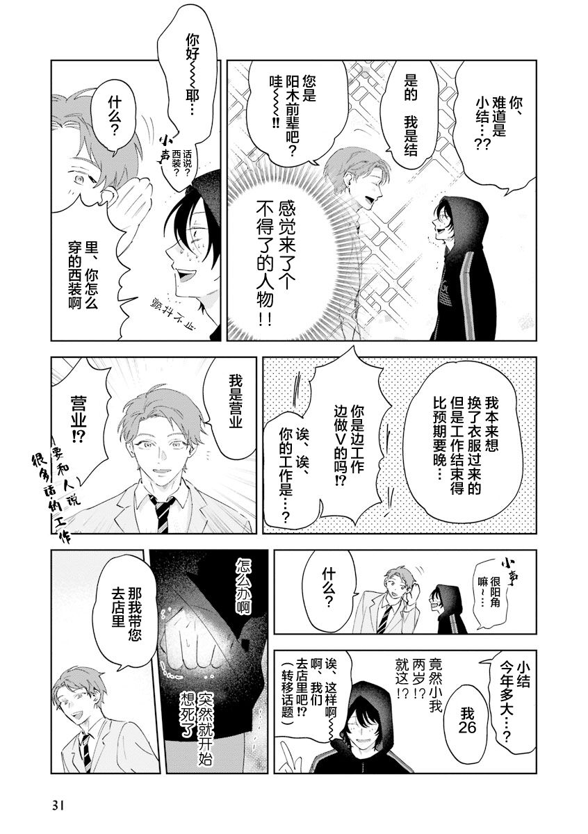Senpai、Nakamisete 1｜前辈，看看里面 1 - Page 32
