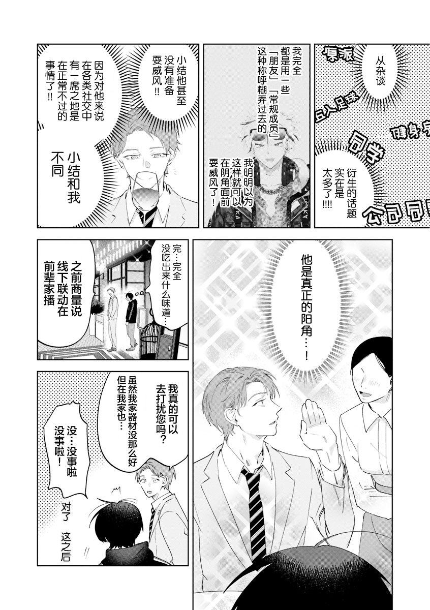 Senpai、Nakamisete 1｜前辈，看看里面 1 - Page 35