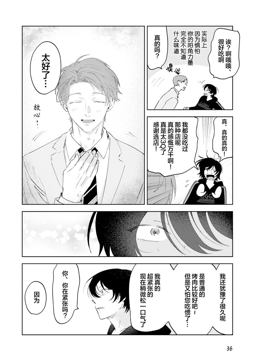 Senpai、Nakamisete 1｜前辈，看看里面 1 - Page 37