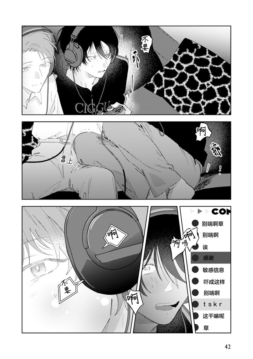 Senpai、Nakamisete 1｜前辈，看看里面 1 - Page 43
