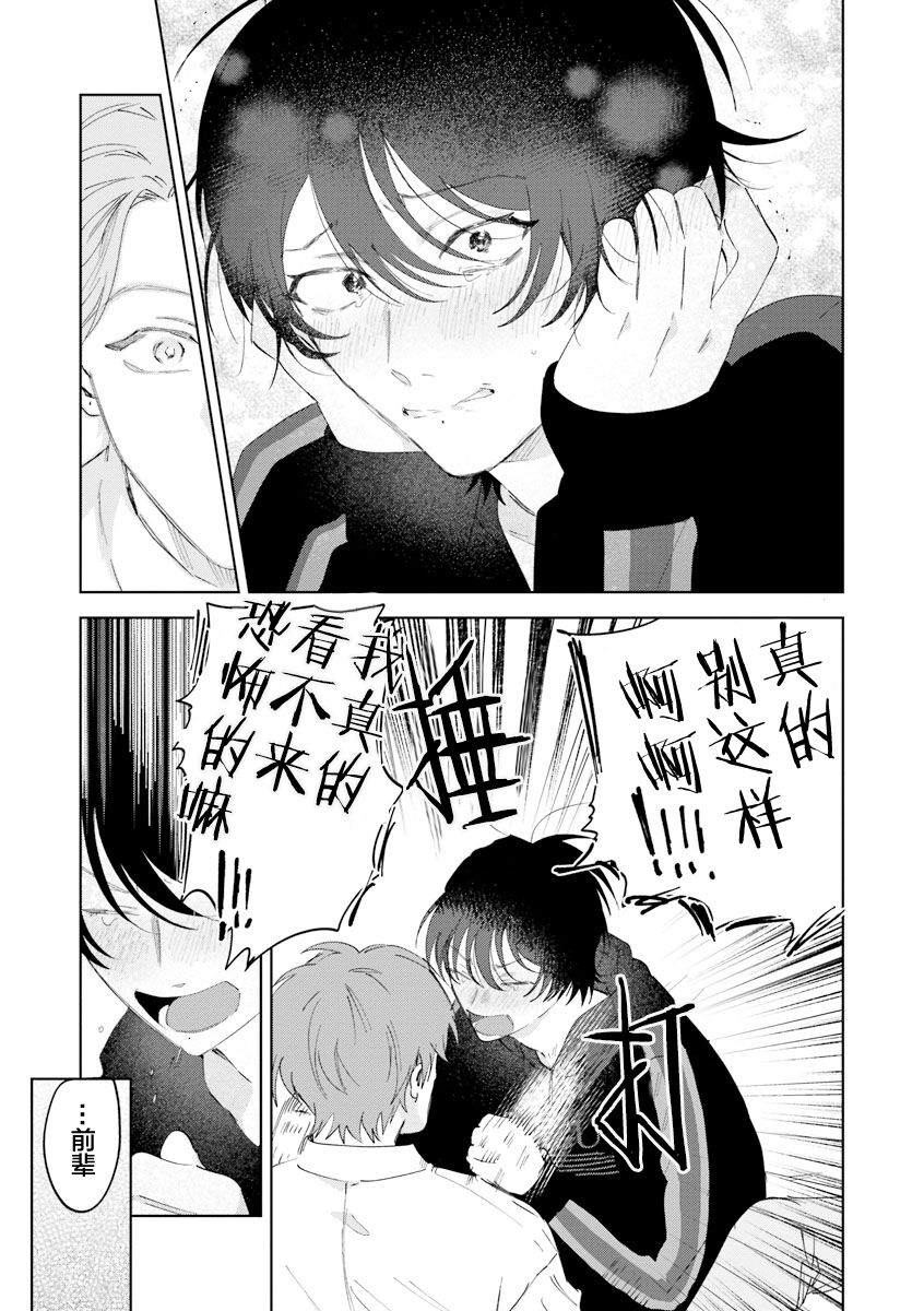 Senpai、Nakamisete 1｜前辈，看看里面 1 - Page 46