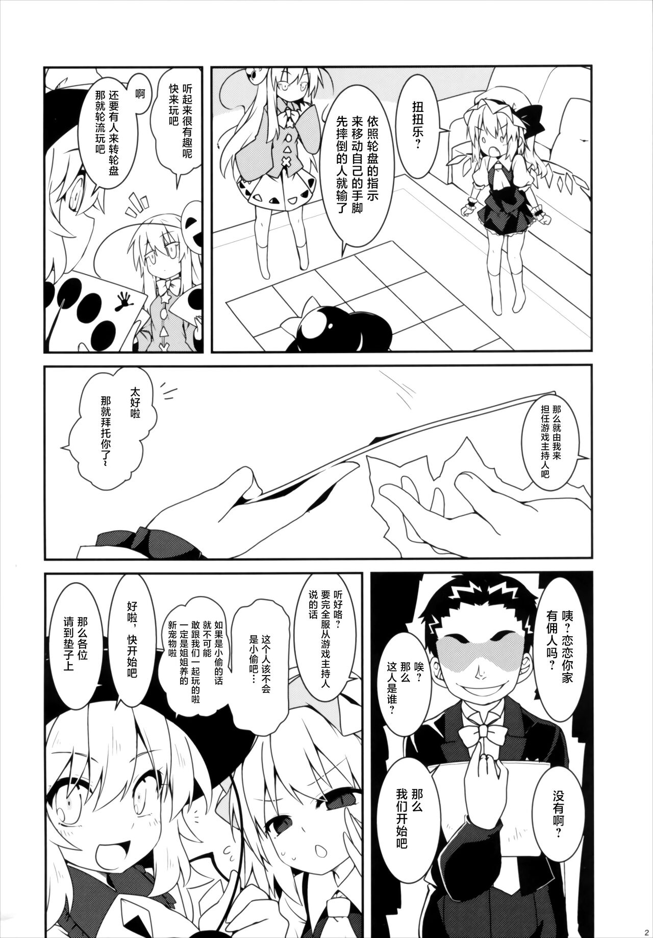 Tsurutsuru Twister - Page 3