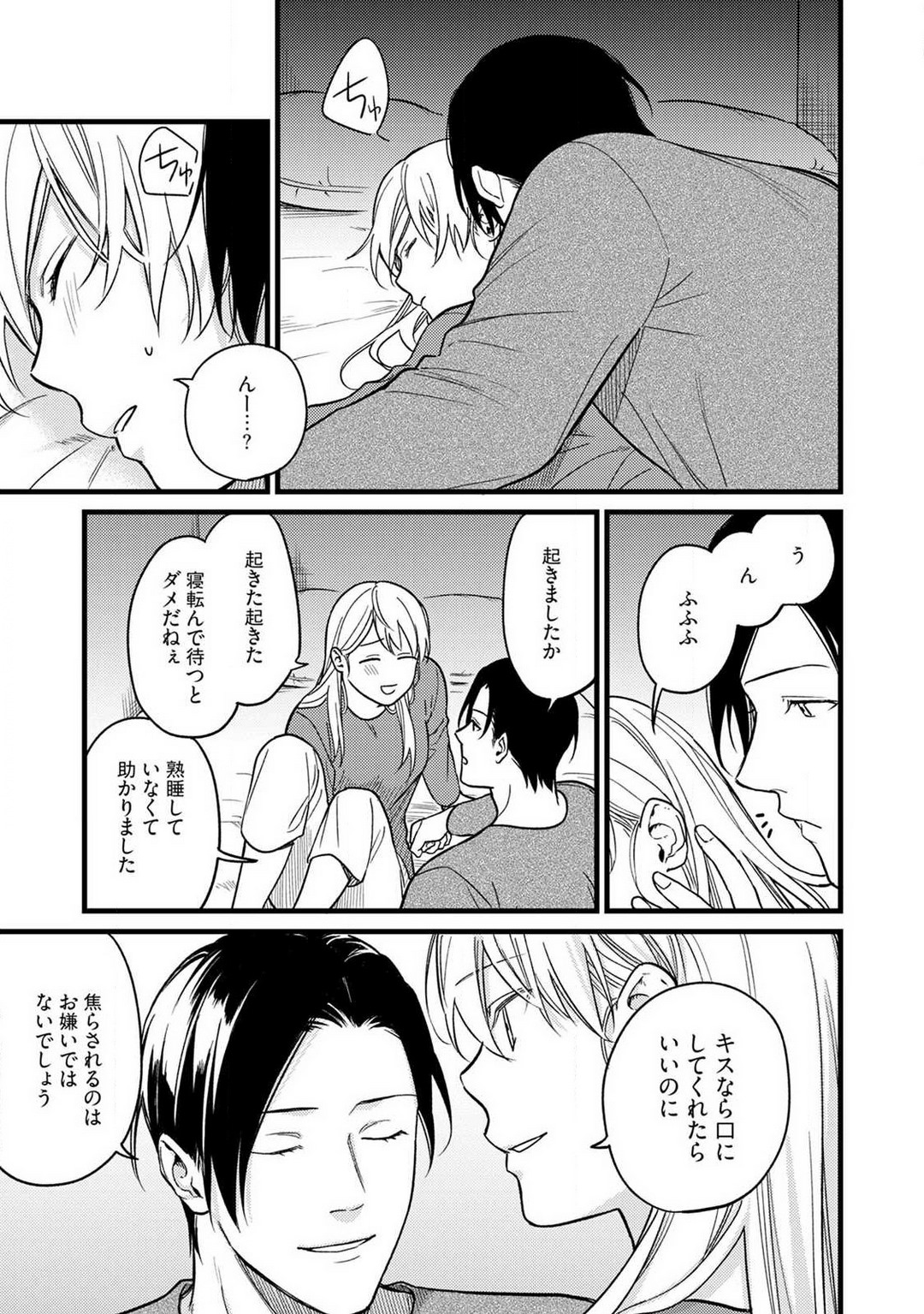 "Shitsuji" ni Natta Anata wo 1-5 - Page 121