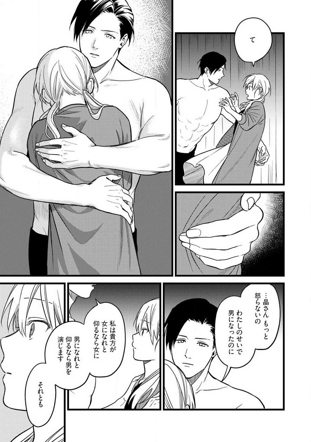 "Shitsuji" ni Natta Anata wo 1-5 - Page 16