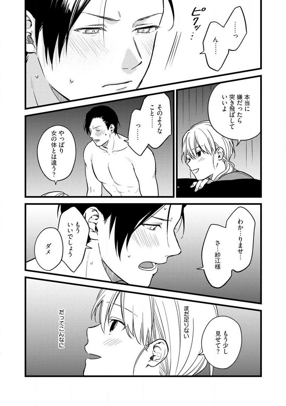 "Shitsuji" ni Natta Anata wo 1-5 - Page 21