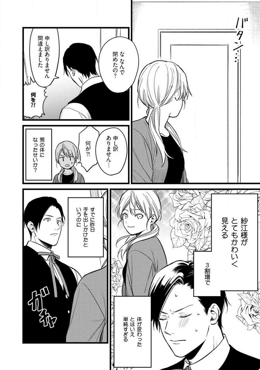 "Shitsuji" ni Natta Anata wo 1-5 - Page 34