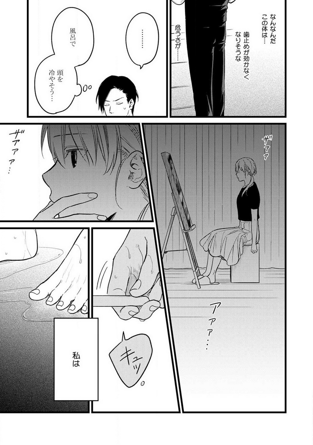 "Shitsuji" ni Natta Anata wo 1-5 - Page 37
