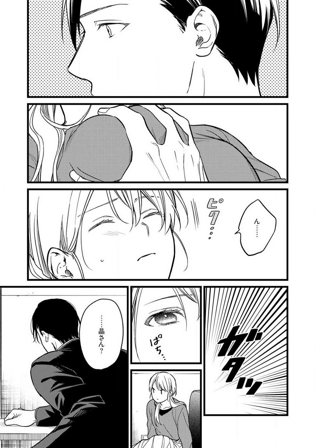"Shitsuji" ni Natta Anata wo 1-5 - Page 45