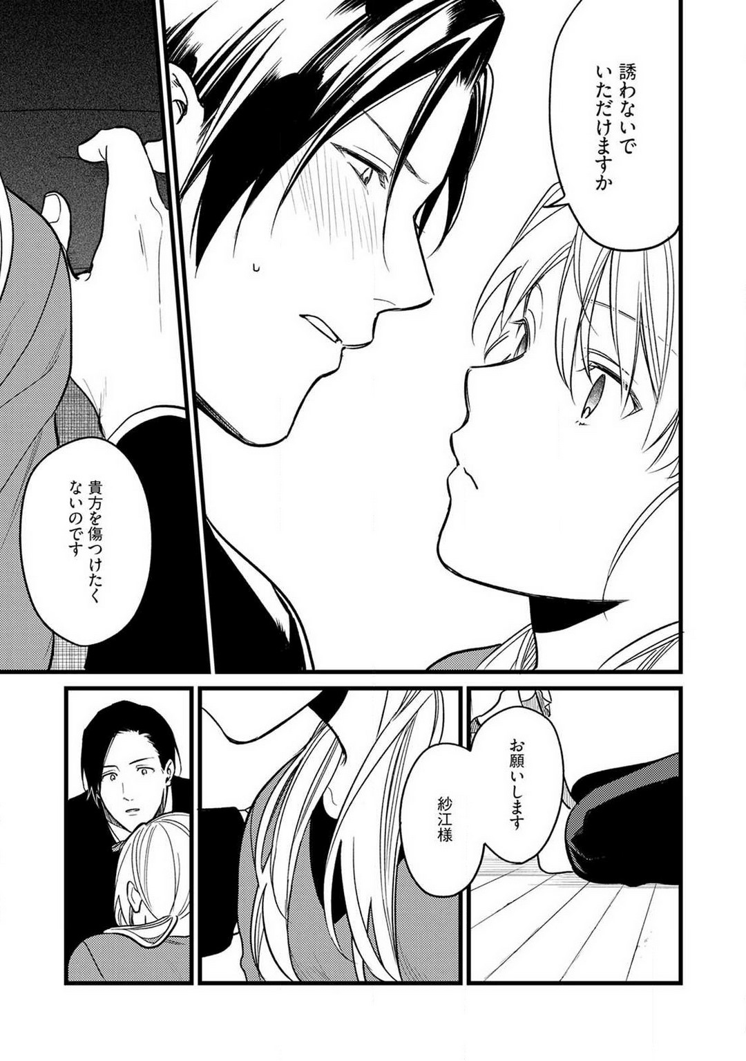 "Shitsuji" ni Natta Anata wo 1-5 - Page 49