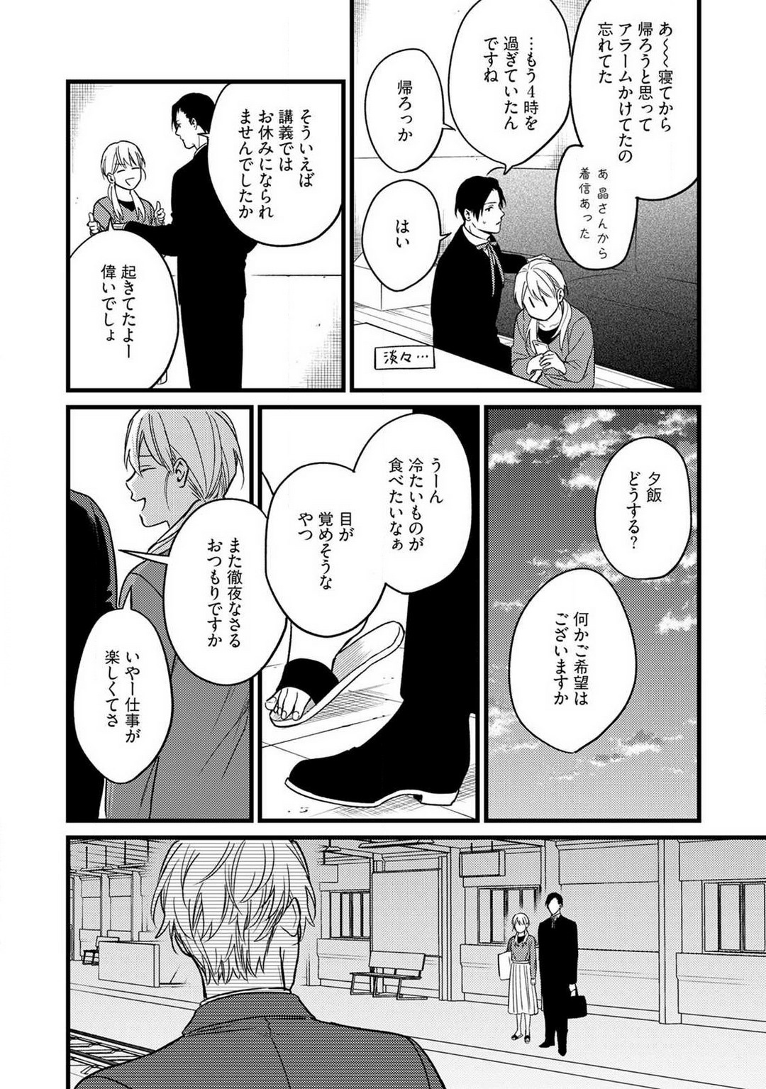 "Shitsuji" ni Natta Anata wo 1-5 - Page 54