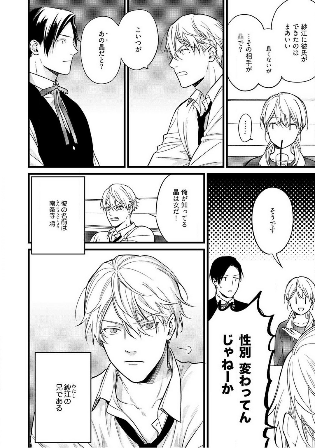 "Shitsuji" ni Natta Anata wo 1-5 - Page 58