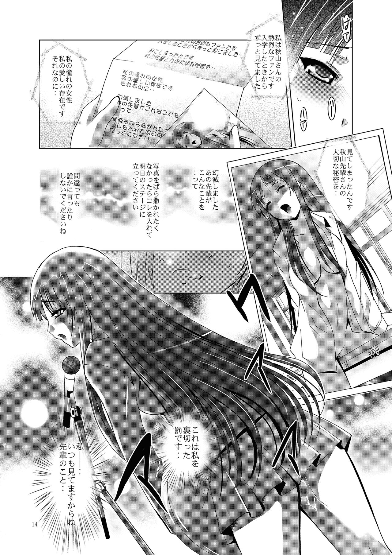 MOUSOU THEATER 27 - Page 14