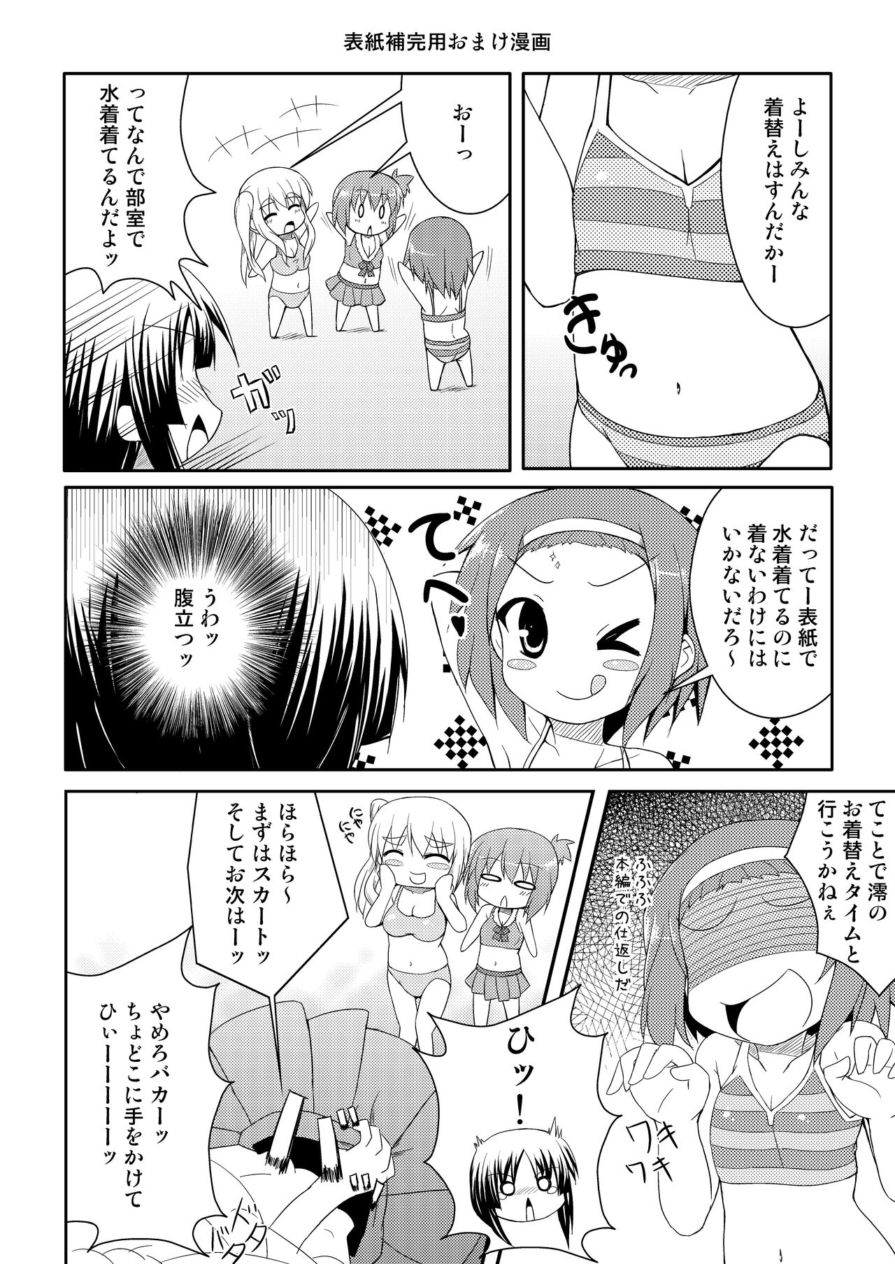 Youjou Zensen Katsudouchuu! - Page 12