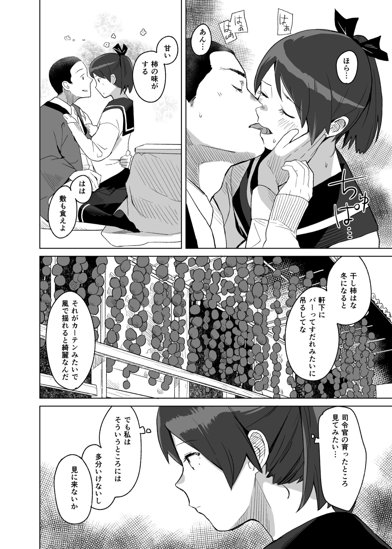 Kaki Sudare - Page 14