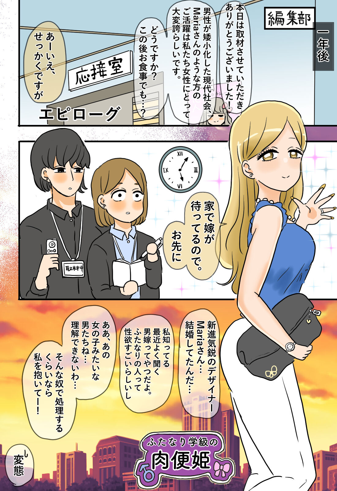 Futanari Gakkyuu no Nikubenki - Page 101