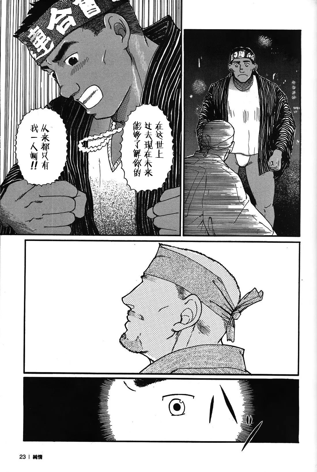 Junjou!! EPISODE1 | 纯情!! 第一章 「纯情」 - Page 22