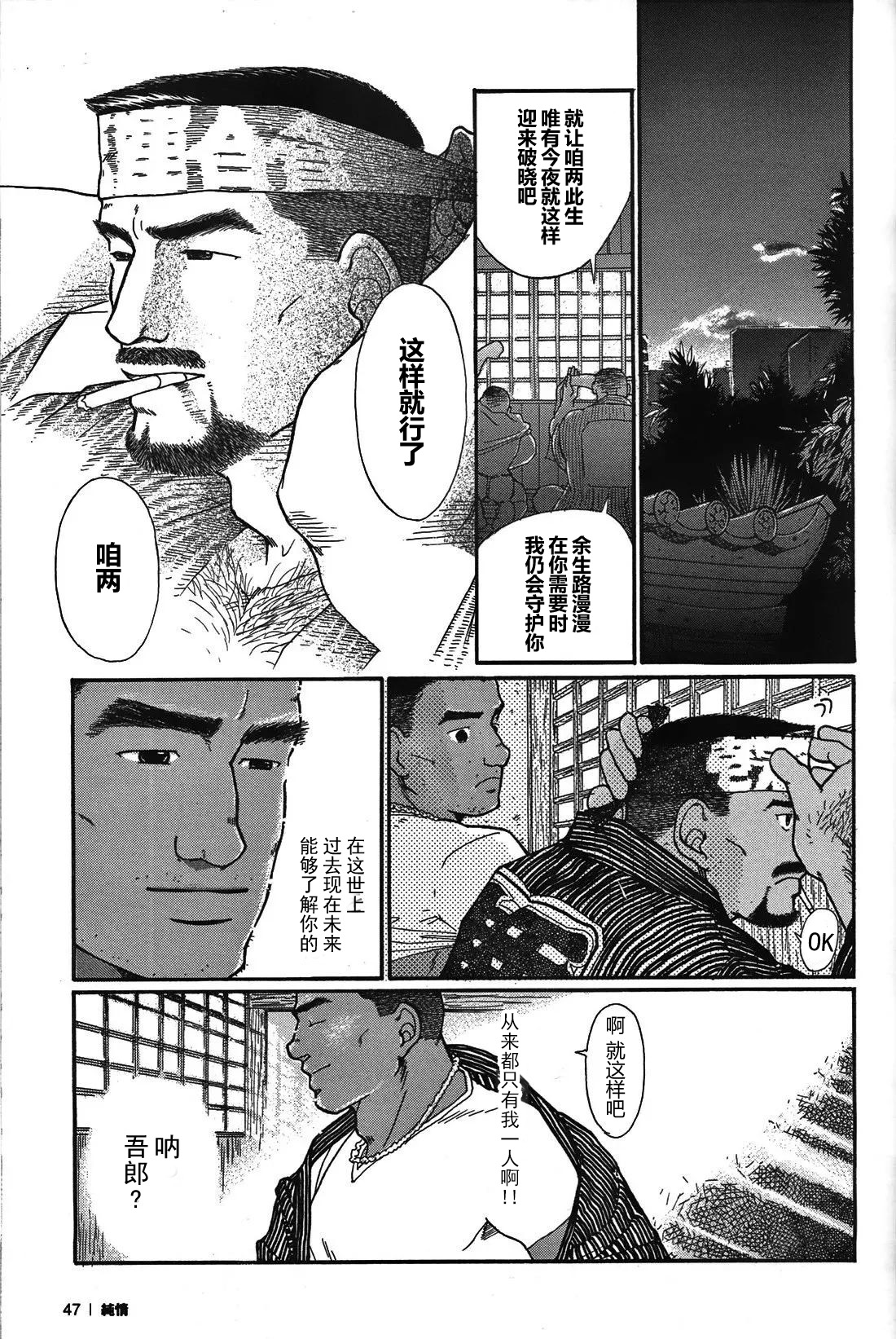 Junjou!! EPISODE1 | 纯情!! 第一章 「纯情」 - Page 46