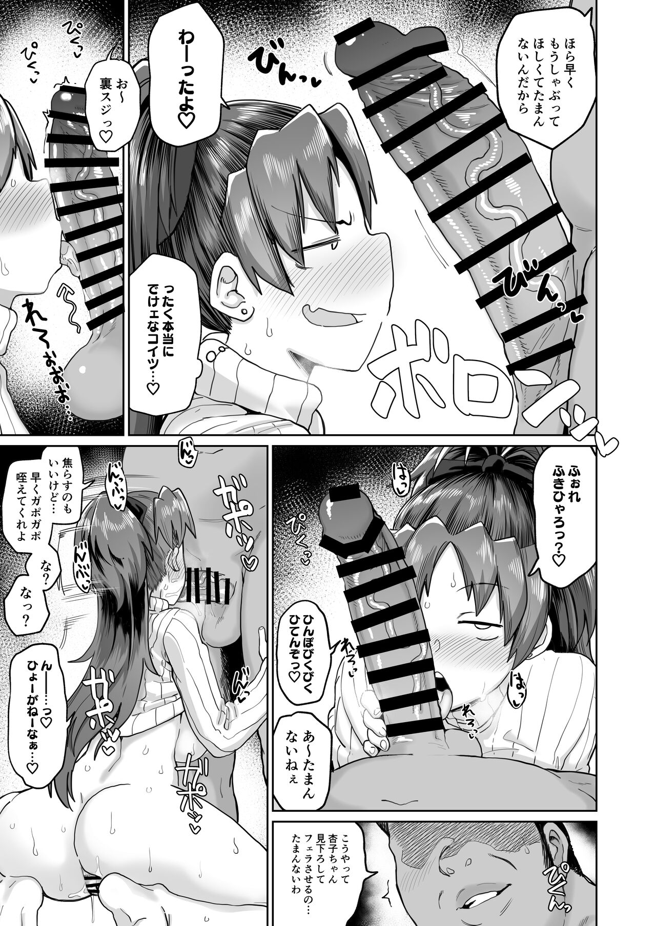 Otonari no Moto Sakura-san Bangaihen - Page 12