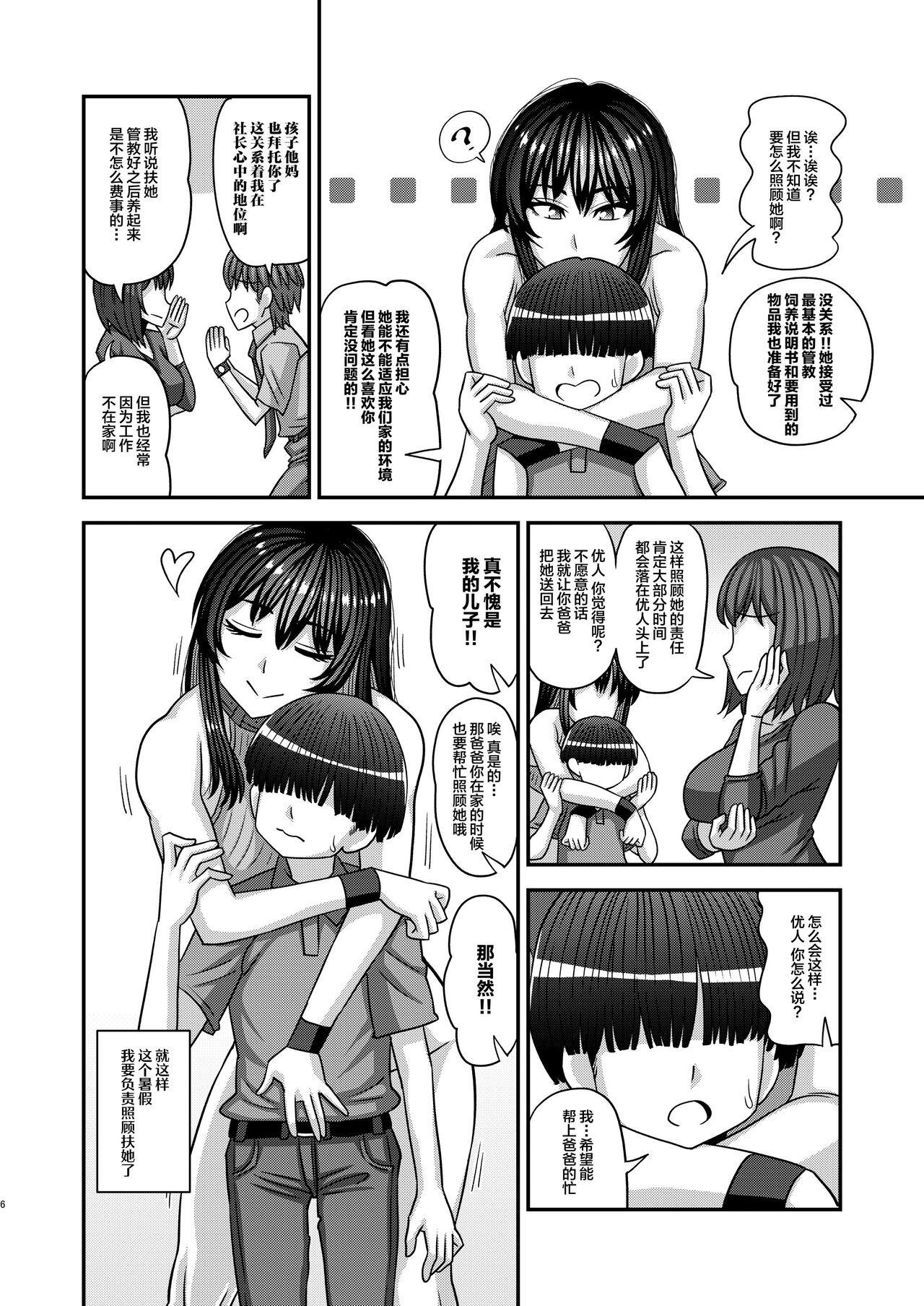 Futanari no Jinken ga Petto-nami no Sekai - Page 6