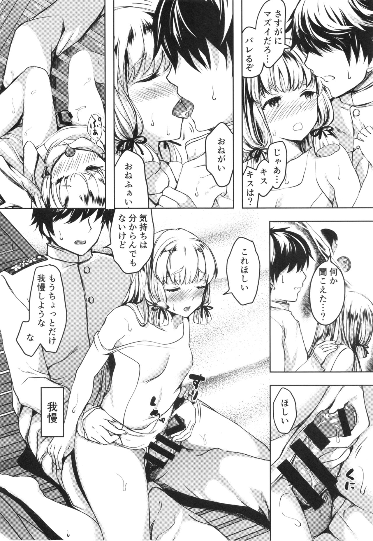 Anta datte Gaman Dekinai Kuse ni - Page 23