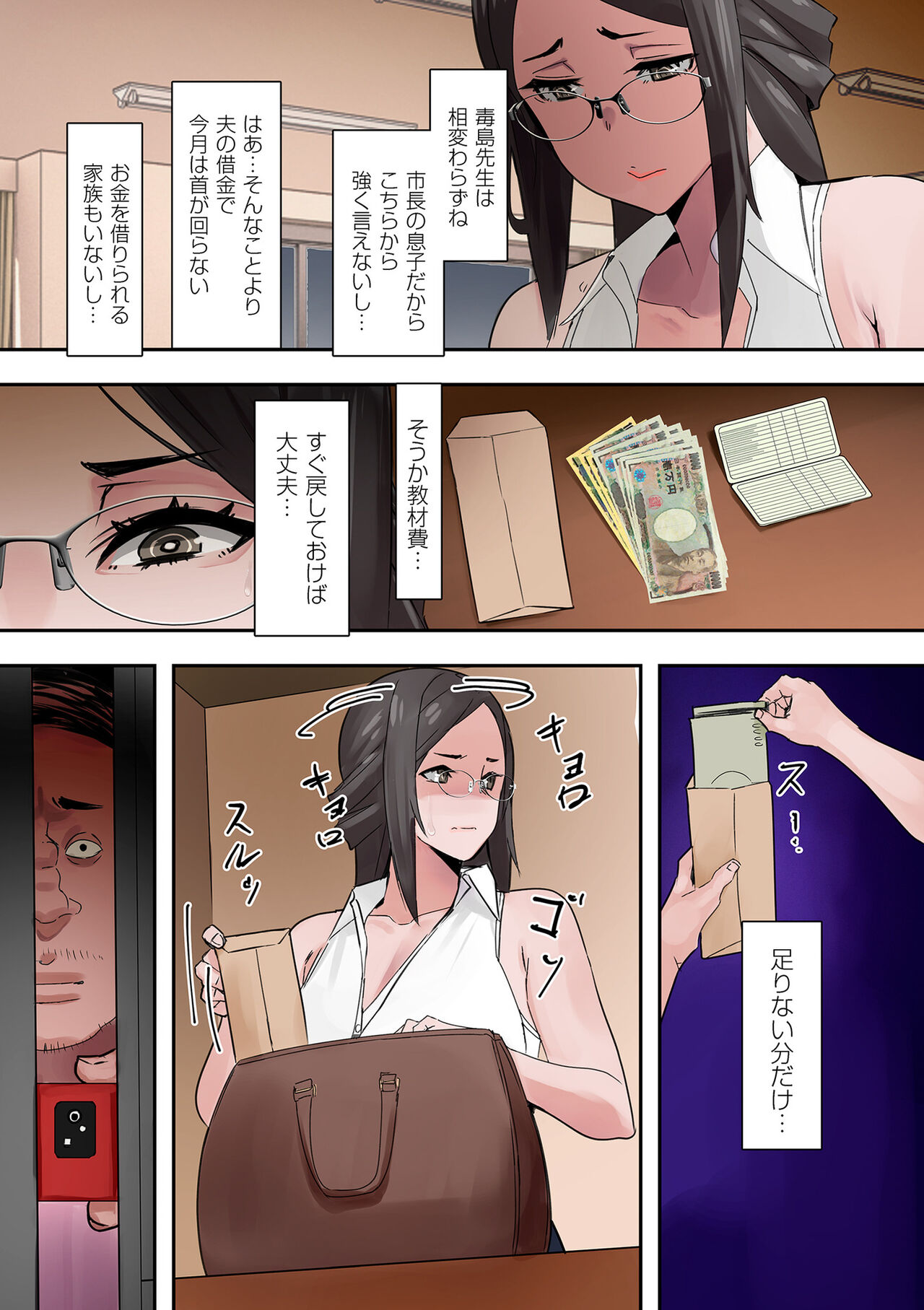 Mama Hame! - Page 113