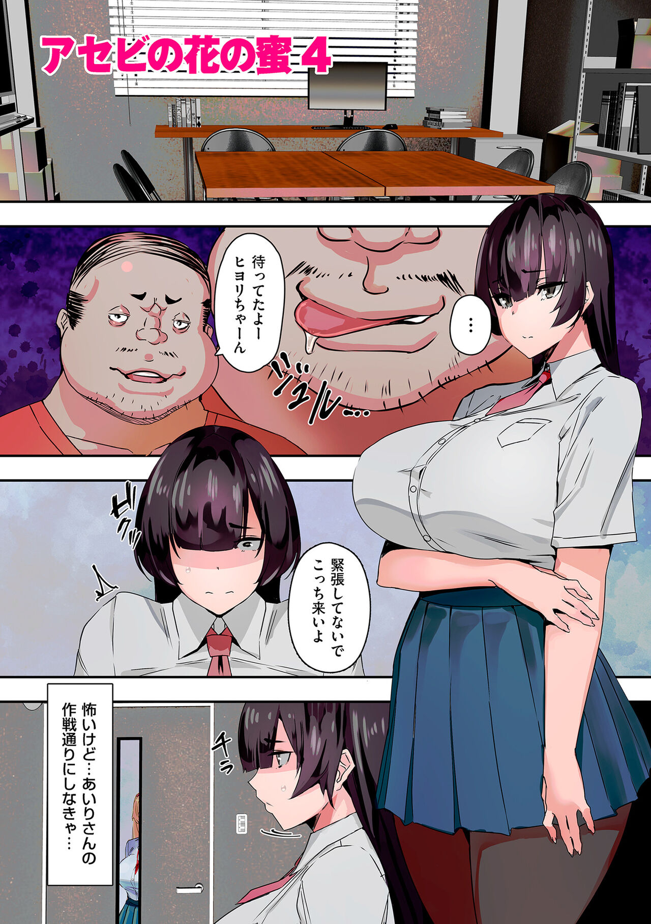 Mama Hame! - Page 125