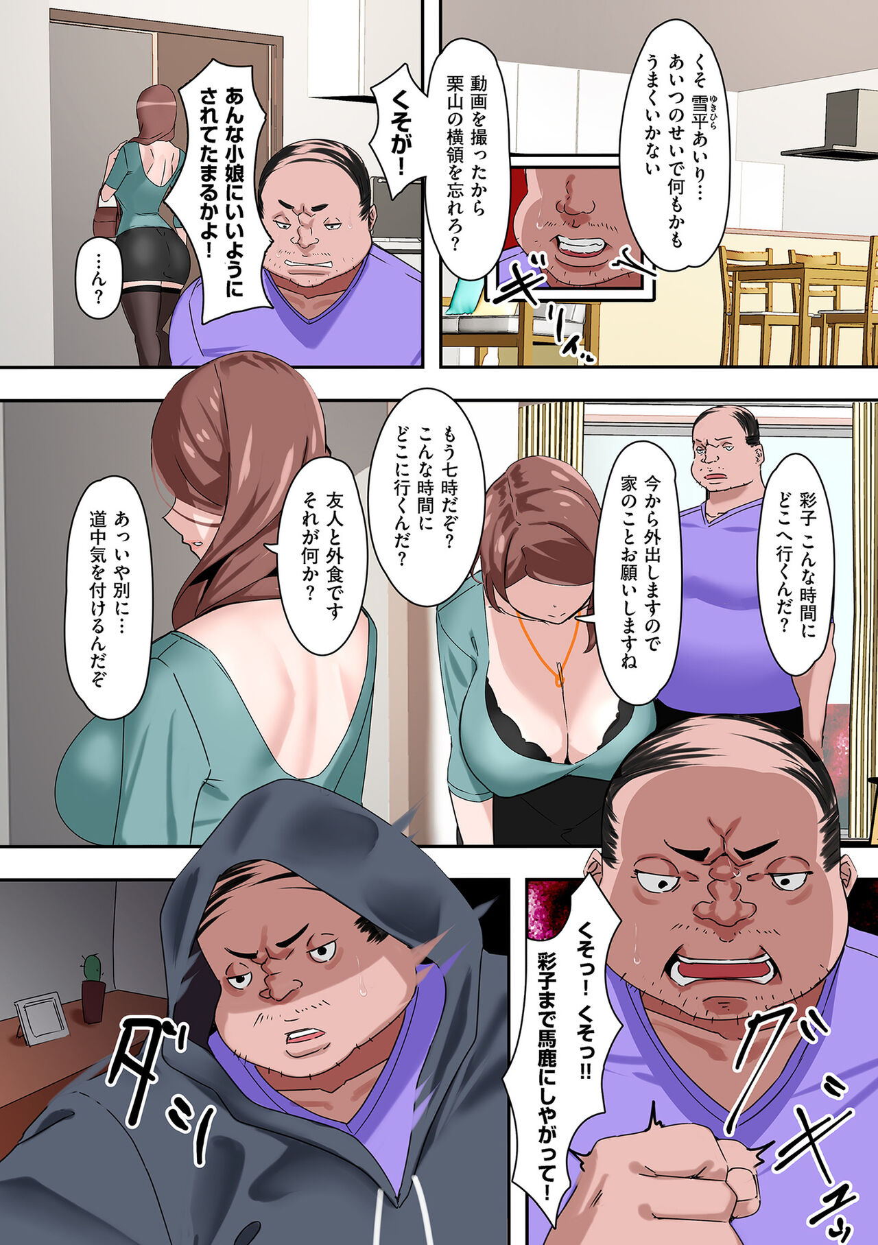 Mama Hame! - Page 152