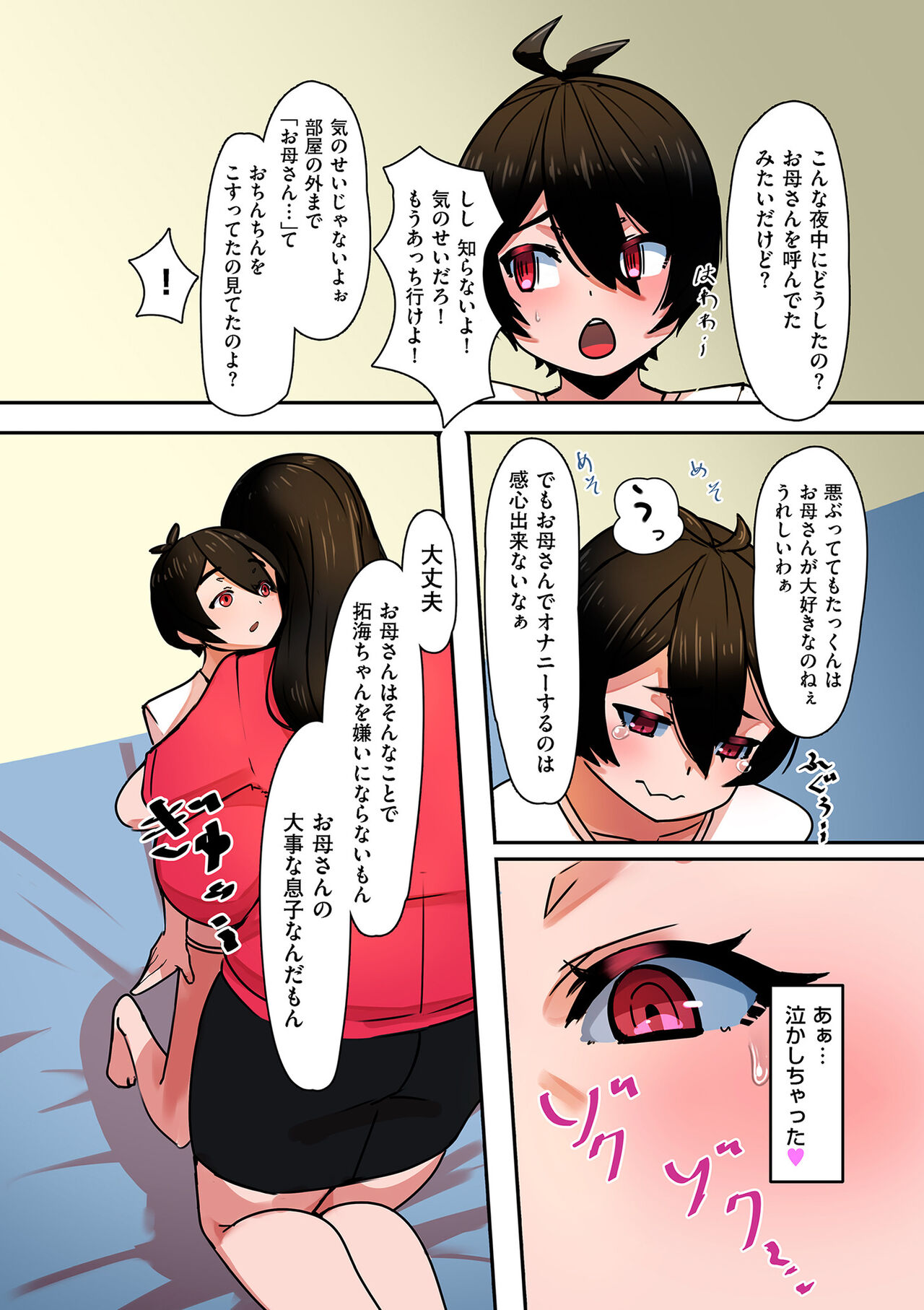 Mama Hame! - Page 172