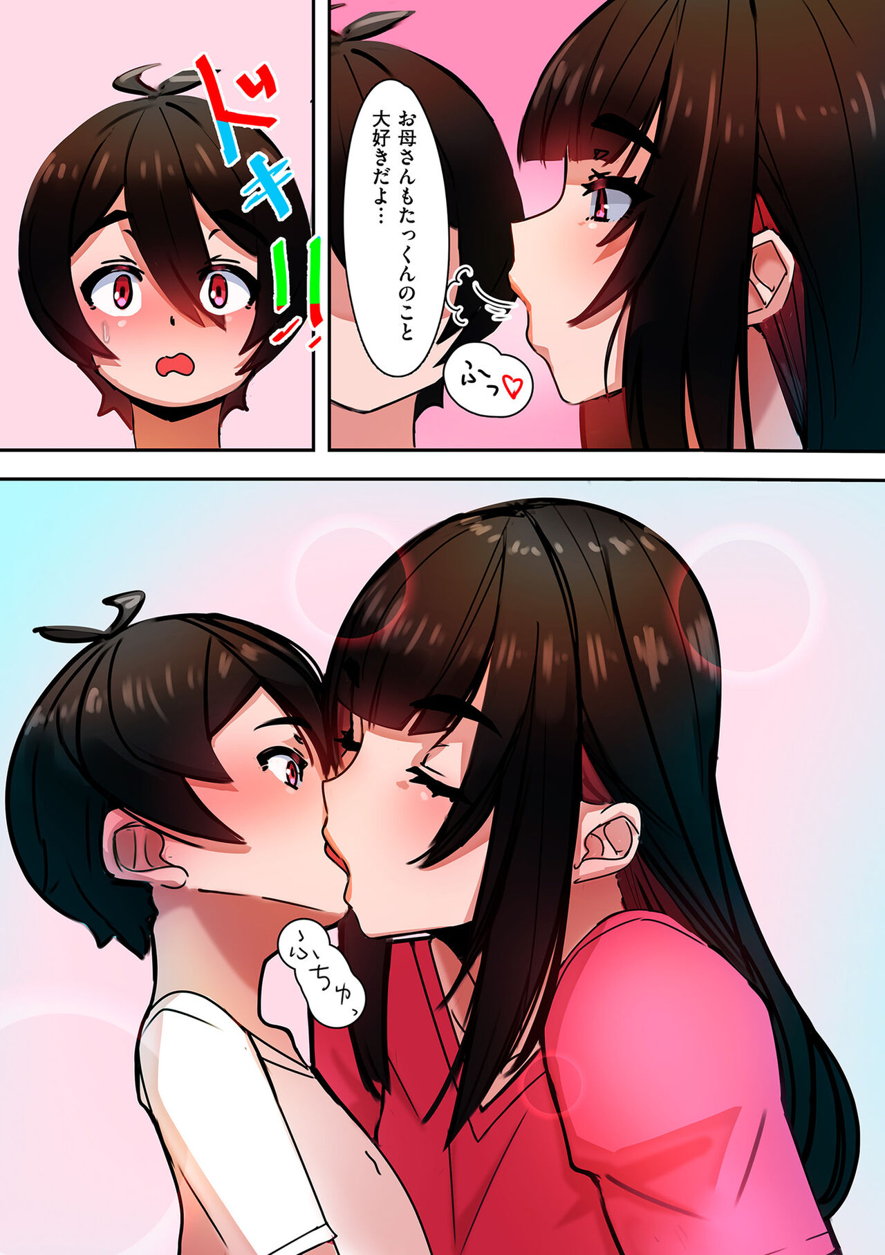 Mama Hame! - Page 173