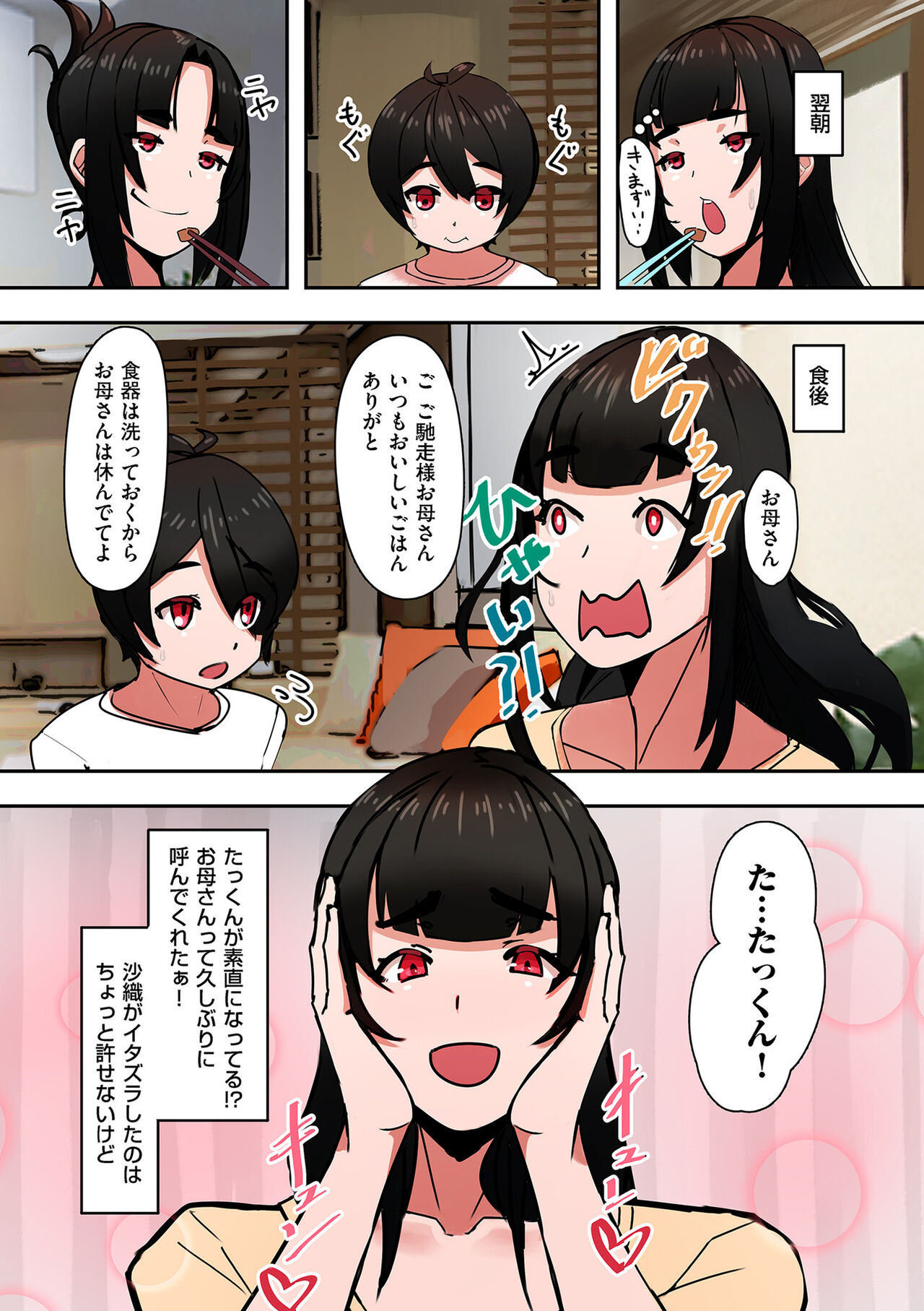 Mama Hame! - Page 181