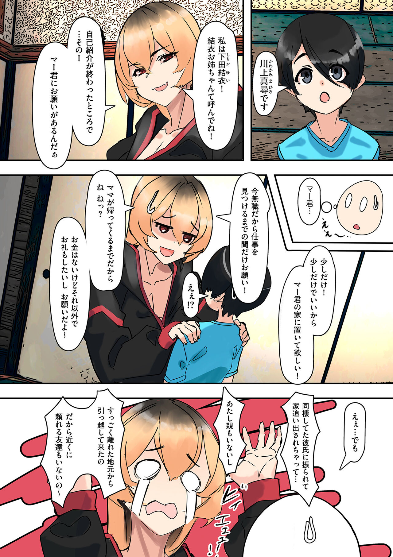 Mama Hame! - Page 198