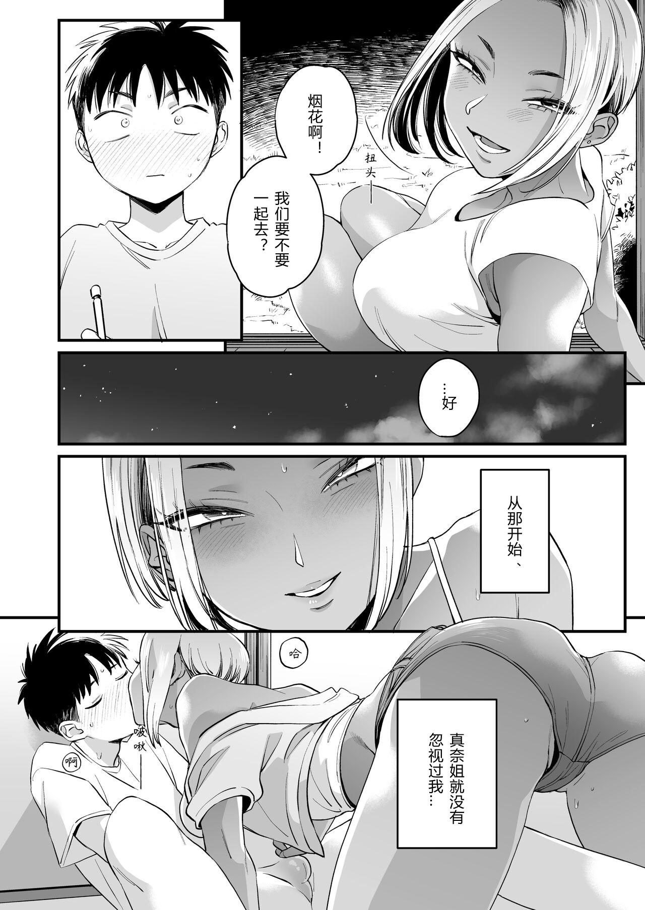 Kikkake wa Natsuyasumi | 一切都开始在、我的暑假 - Page 24