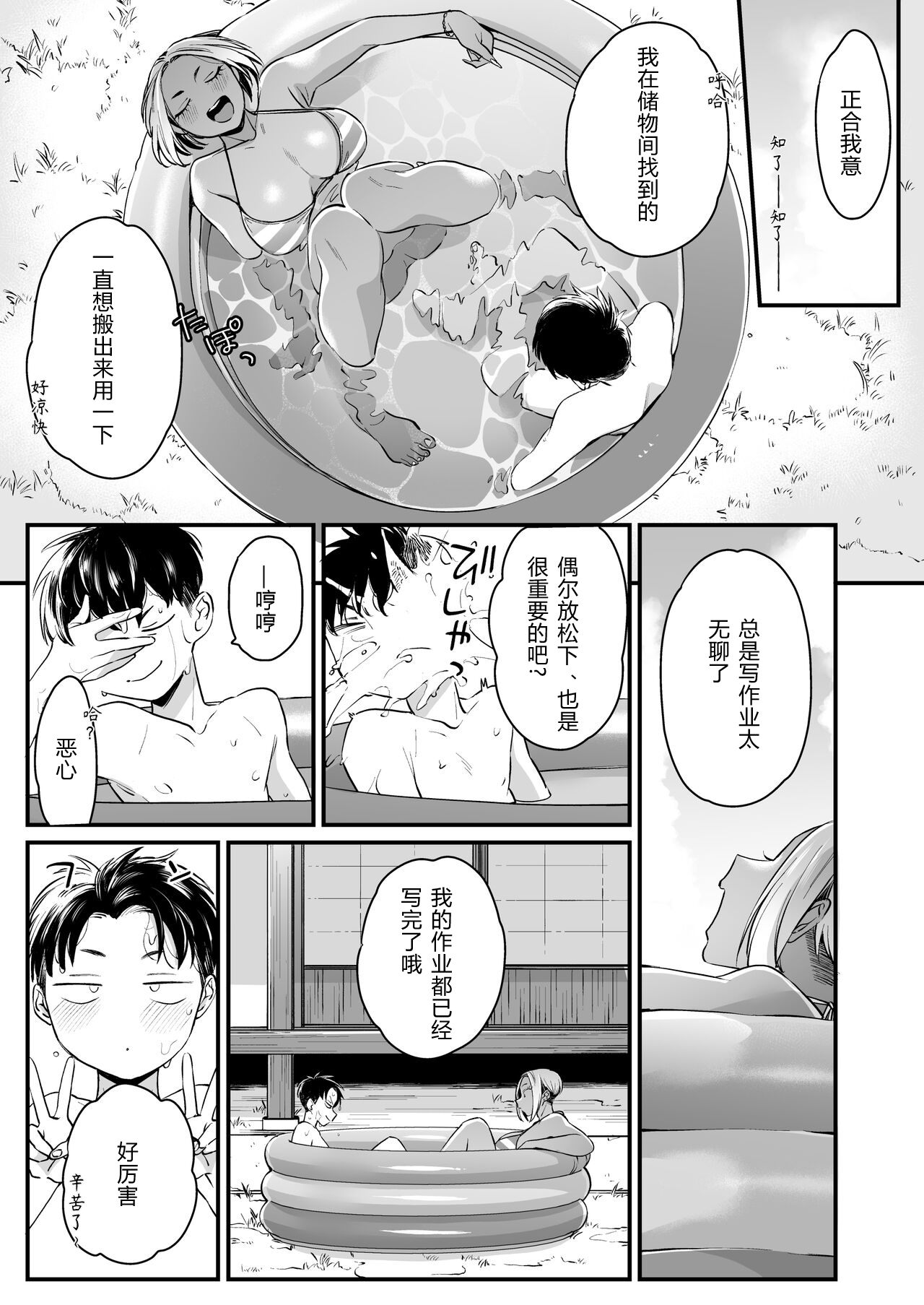 Kikkake wa Natsuyasumi | 一切都开始在、我的暑假 - Page 27