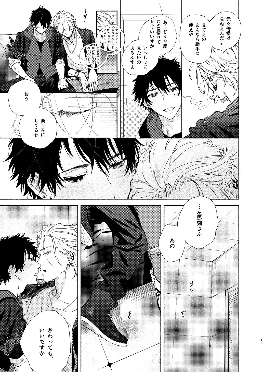 Ore no Kawaiihito - Page 12