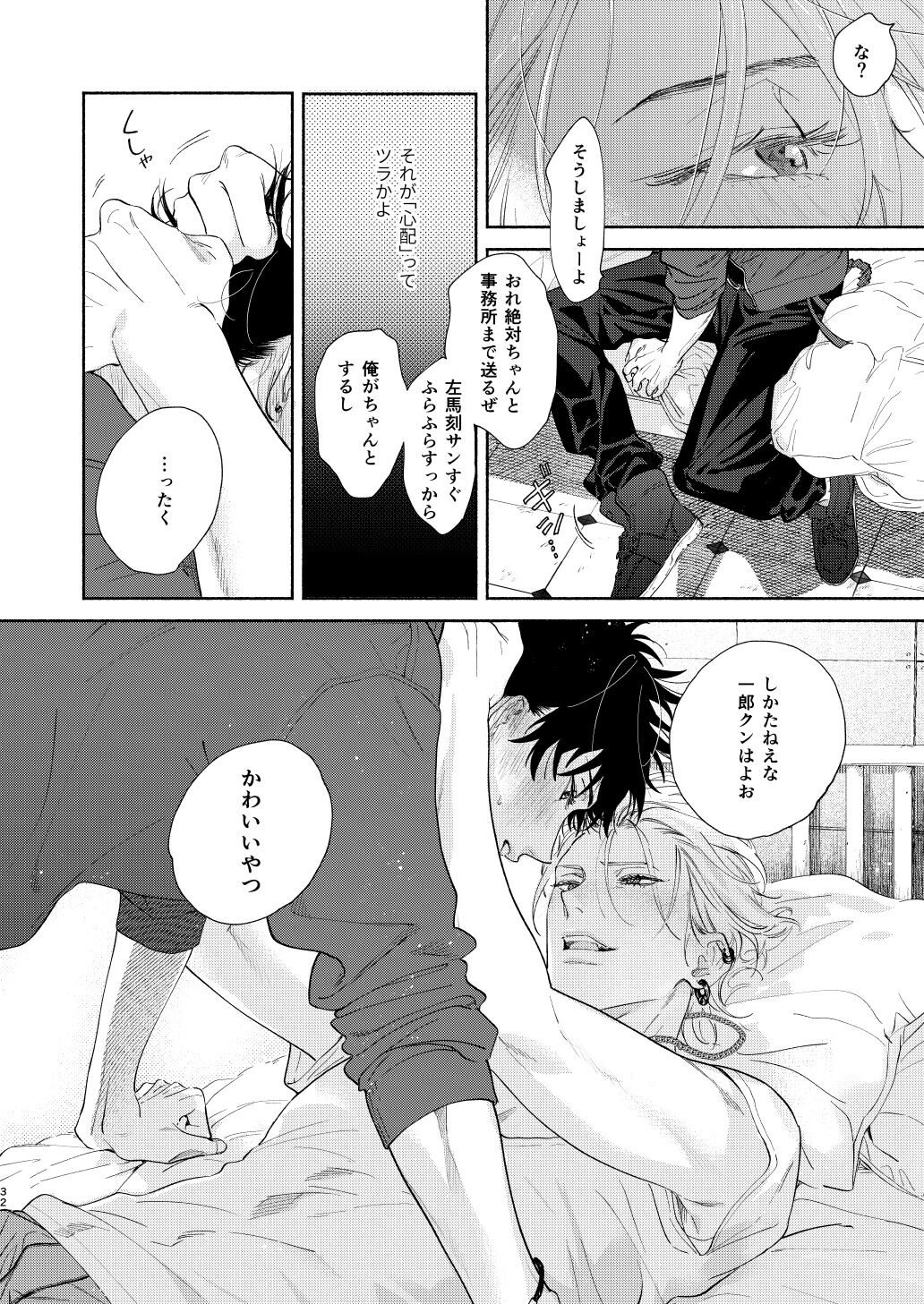 Ore no Kawaiihito - Page 29