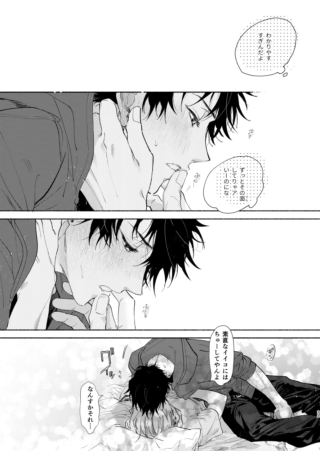 Ore no Kawaiihito - Page 30