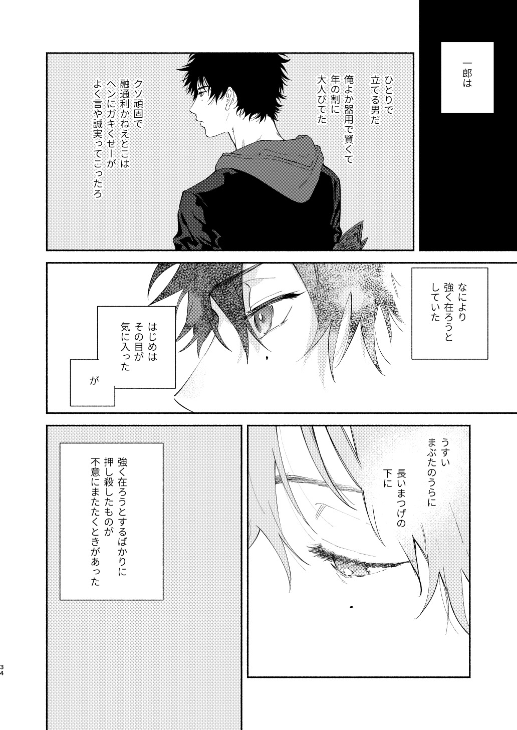 Ore no Kawaiihito - Page 31