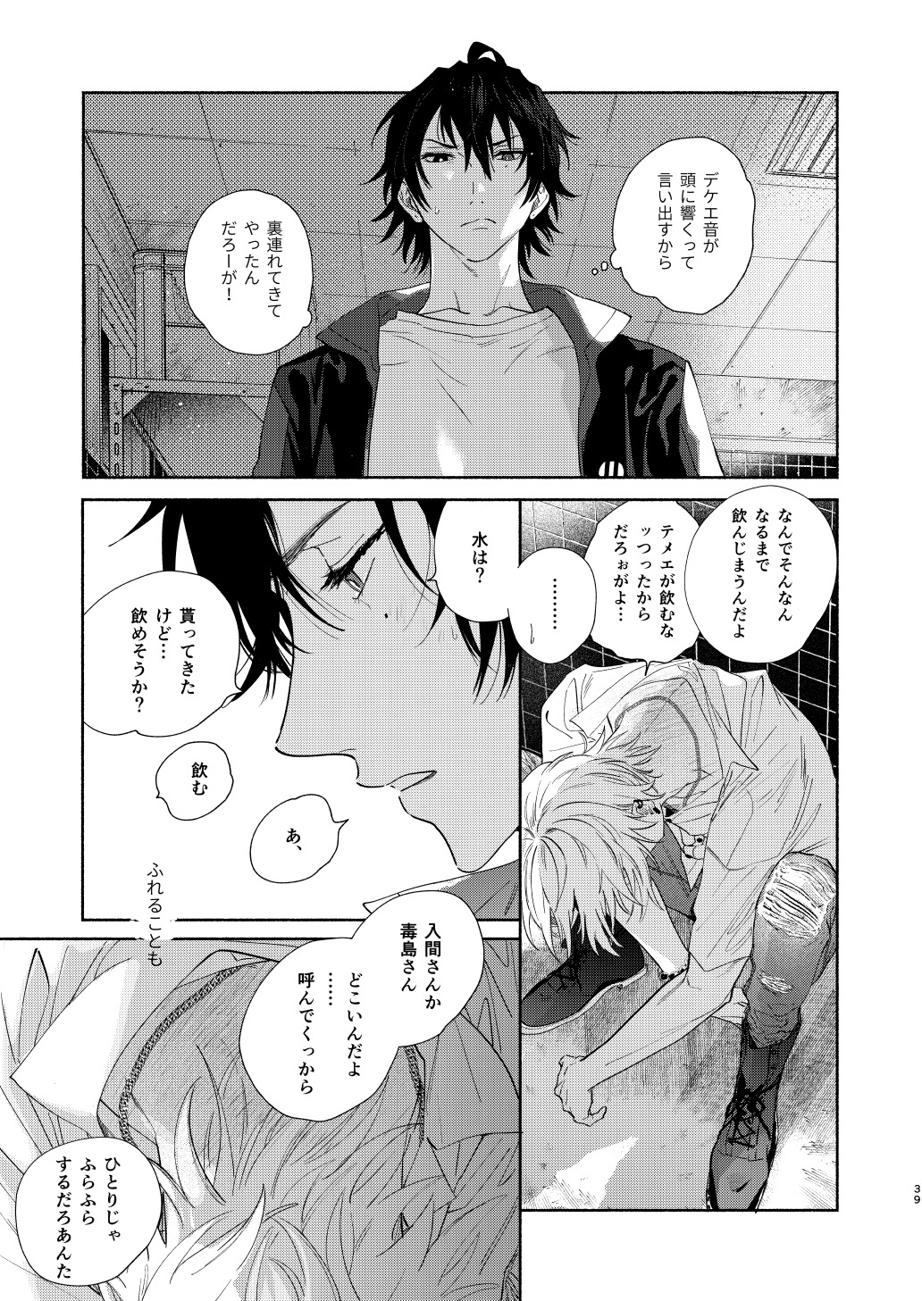 Ore no Kawaiihito - Page 36