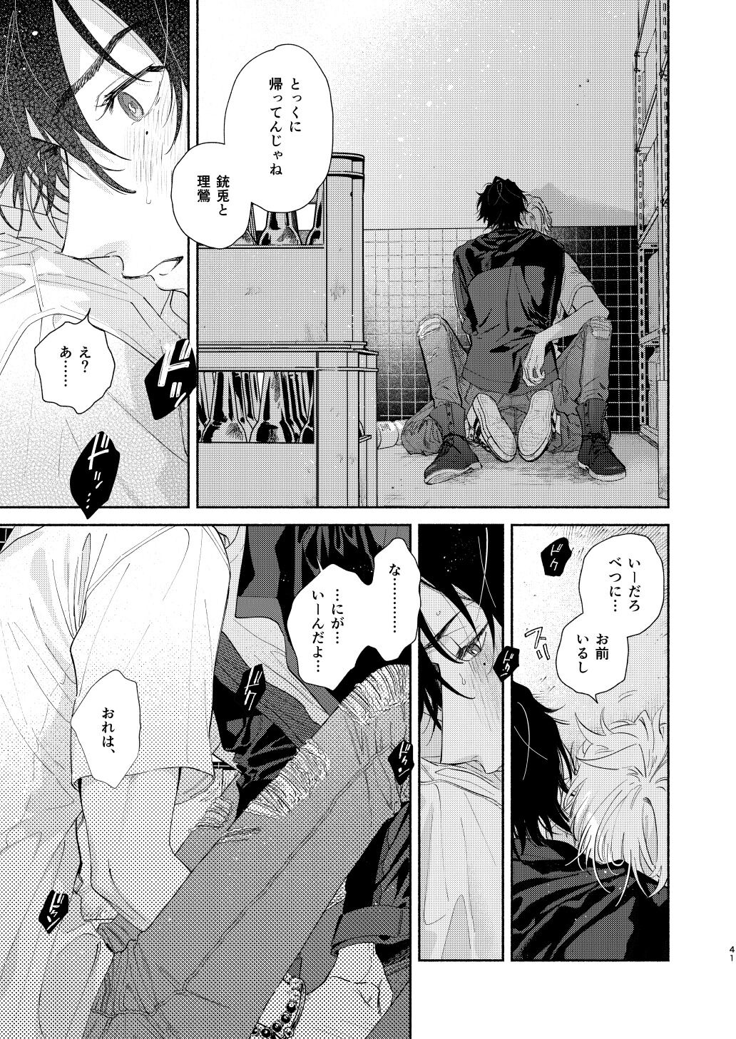 Ore no Kawaiihito - Page 38