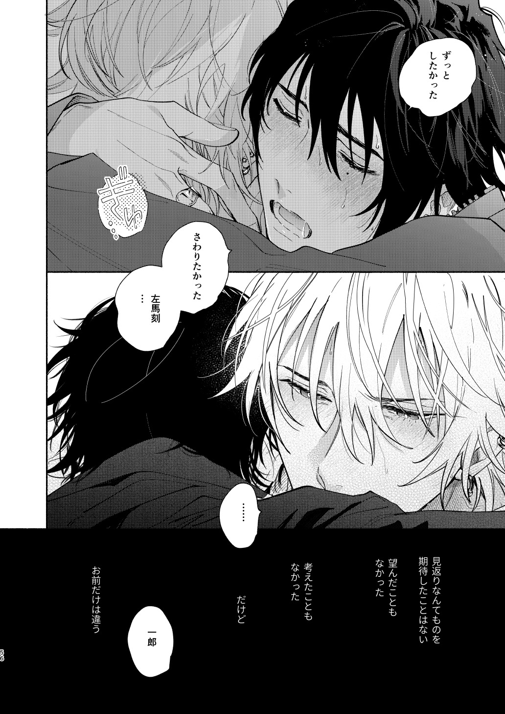 Ore no Kawaiihito - Page 53