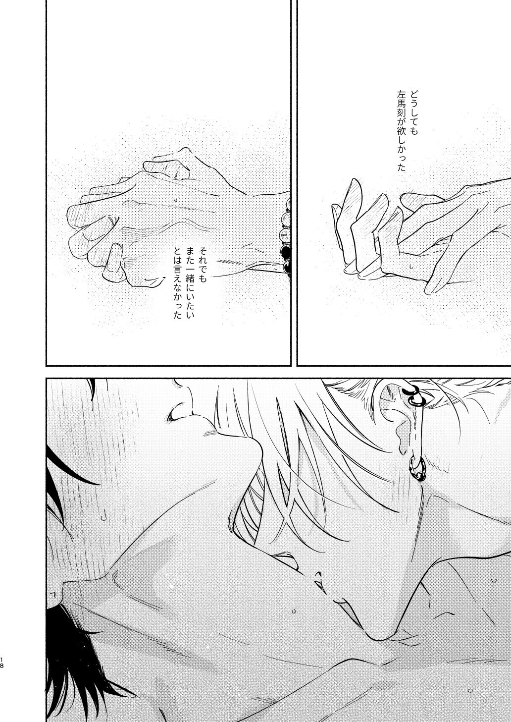 Warukunai Hi - Page 15