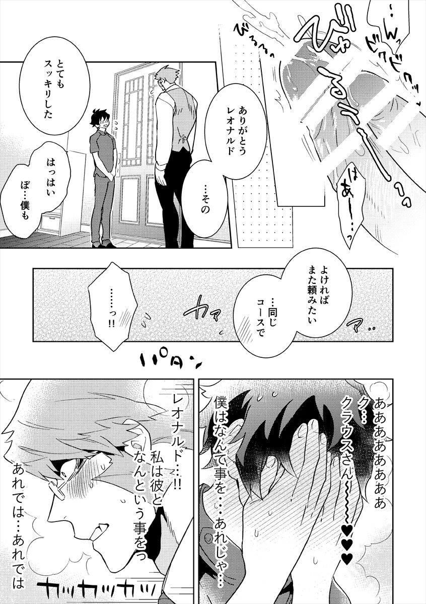Leonardo no Massageya-san - Page 24